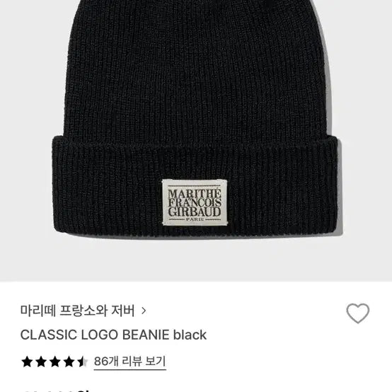 [BUNJANG] Marithe Francois Girbaud Classic Logo Beanie / 마리떼 프랑소와 저버 블랙 비니