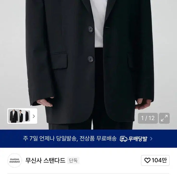 [BUNJANG] Musinsa Standard Big Daddy Oversized Blazer Black / 무탠다드 빅 대디 오버사이즈 블레이저 블랙