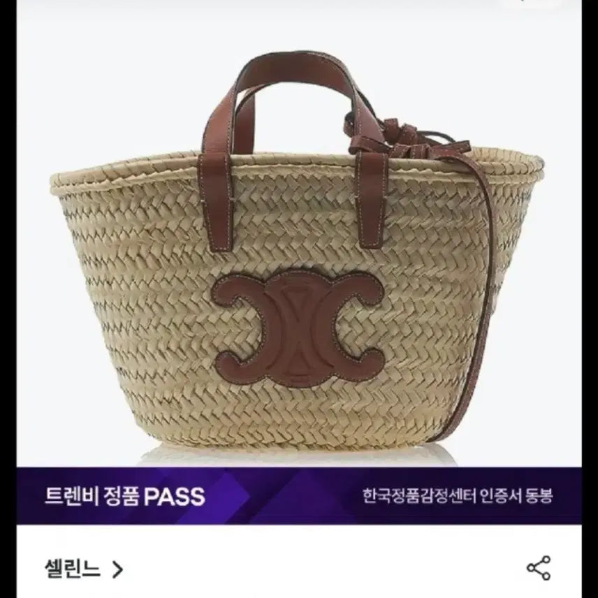 [BUNJANG] Celine Triomphe Raffia Rattan Bag / 셀린느 트리옹프 라피아 라탄백