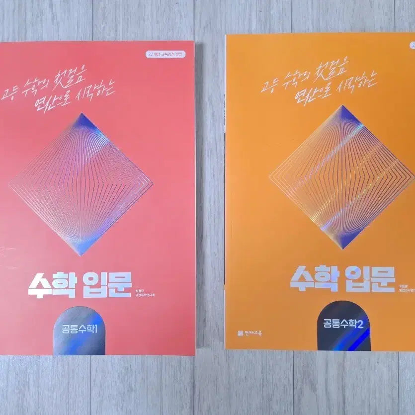 [BUNJANG] 2026 Common Mathematics 1, 2 Textbook / 2026 수학입문 공통수학 1,2 새상품 판매합니다