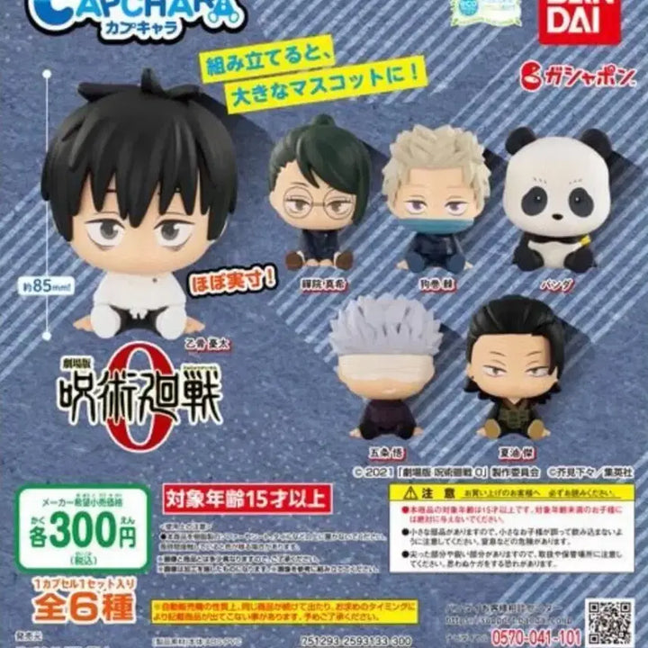 [BUNJANG] Jujutsu Kaisen Geto Figure / 주술회전 게토 카푸캬라 피규어