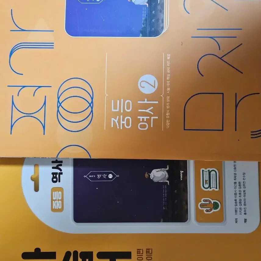 [BUNJANG] Middle School History Textbook Bundle Set / 중3) 중등 역사2 이병인 자습서+평가문제집 팔아요