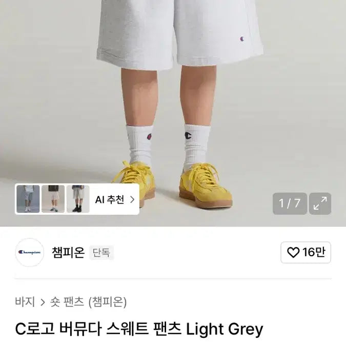 [BUNJANG] Champion Oatmeal Sweat Shorts L / 챔피온 스웻쇼츠 오트밀 L 새상품