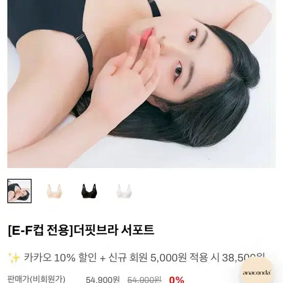 [BUNJANG] Anaconda The Fit Bra Max E-F Cup Bra / 아나콘다 더핏브라 맥스 서포트 E-F컵 (둘레70)