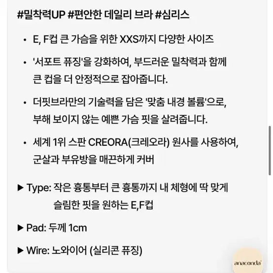 [BUNJANG] Anaconda The Fit Bra Max E-F Cup Bra / 아나콘다 더핏브라 맥스 서포트 E-F컵 (둘레70)