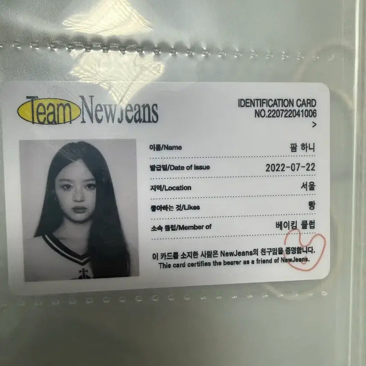 [BUNJANG] NewJeans Hanni ID Card / 뉴진스 하니 아이디카드