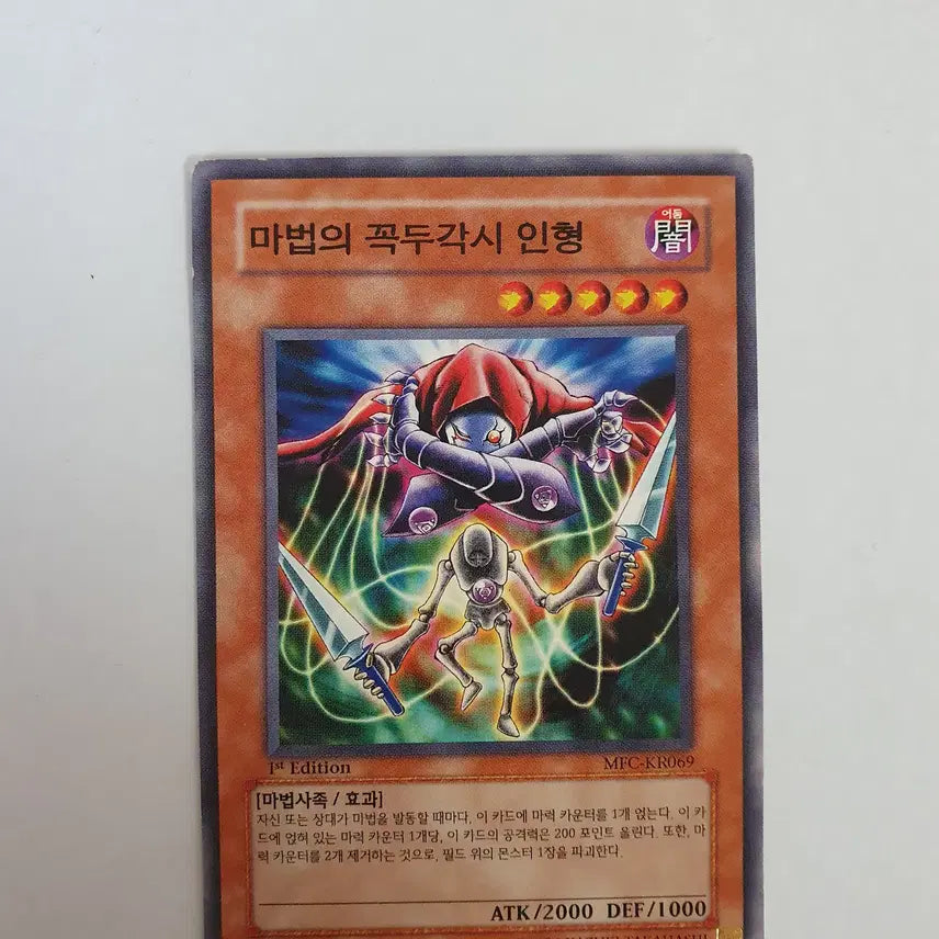 [BUNJANG] MFC-KR069 Magic Puppet Doll [Magician's Force] Yu-Gi-Oh! Card / [1ST, 노말]mfc-kr069 마법의꼭두각시인형 [매지션의힘] 유희왕