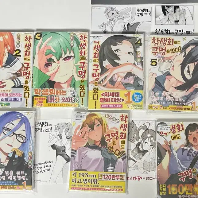 [BUNJANG] Student Council Has a Hole Complete Set / 학생회에도 구멍은 있다 전권