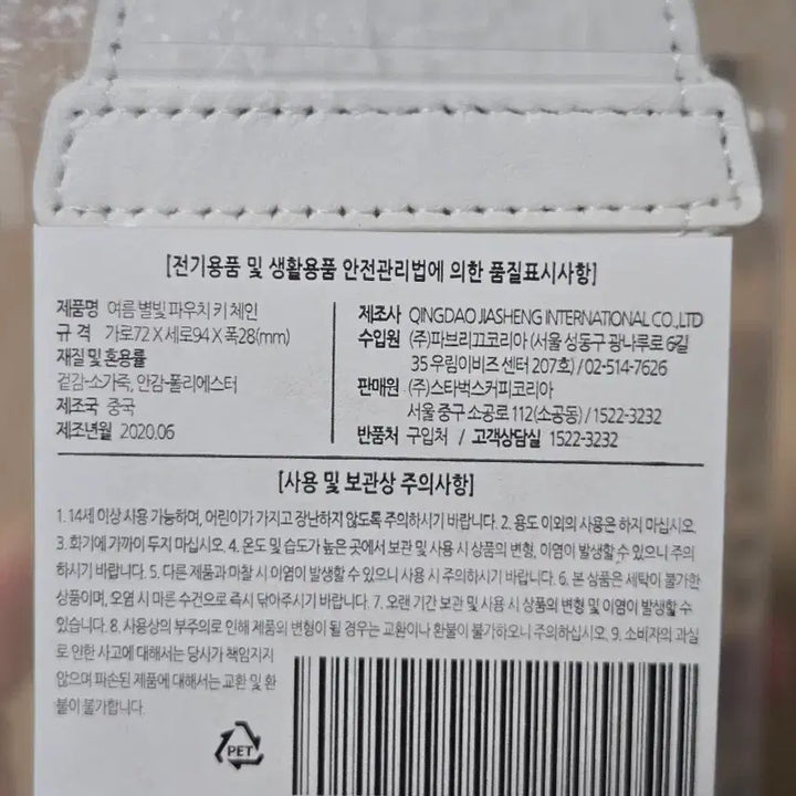 [BUNJANG] Starbucks Summer Starlight Pouch Keyring Set / 스타벅스 여름별빛파우치 키링세트