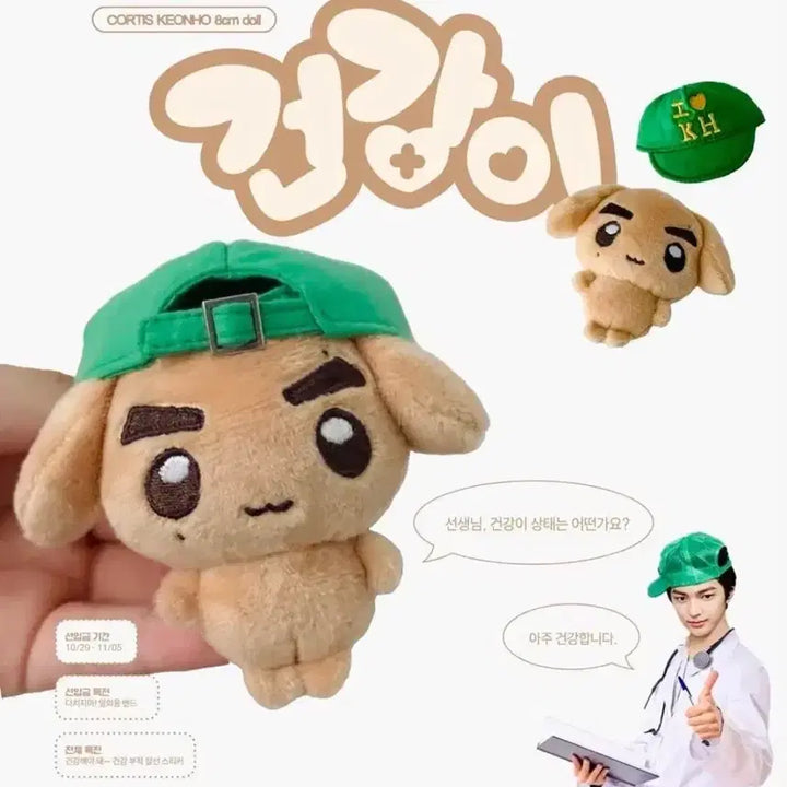 [BUNJANG] Cortis Gunho Doll Set / 코르티스 건호 건강이 미개봉 양도