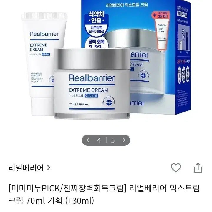[BUNJANG] Real Barrier Extreme Cream 70ml + 30ml Set / 새상품리얼베리어 익스트림크림 70ml+30ml 올리브영기획세트 화장품처분