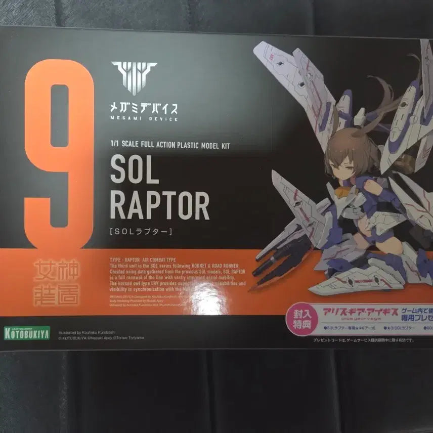 [BUNJANG] Kotobukiya SOL Raptor Plastic Model / 코토부키야 메가미 디바이스 SOL 랩터 프라모델
