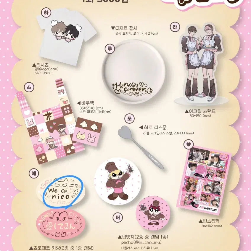 [BUNJANG] ENHYPEN Harua & Nicholas Cafe POB Set / 앤팀 하루아&니콜라스 하루라스 카페 특전