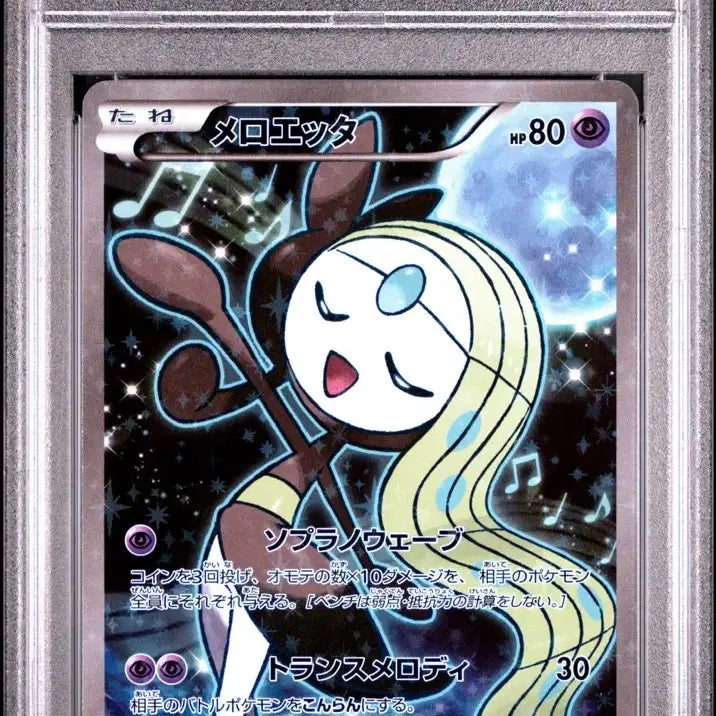 [BUNJANG] PSA 10 Meloetta Illusion Legend Card / 일판 환상전설 메로엣타 psa10