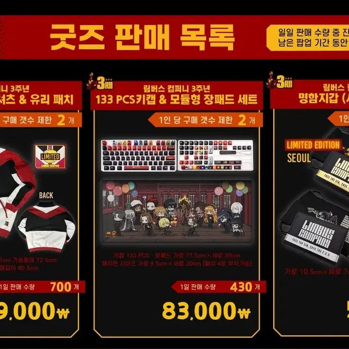 [BUNJANG] Limbus Company 3rd Anniversary Pop-up Proxy Purchase / 림버스컴퍼니 3주년 대리구매 더현대 서울 팝업