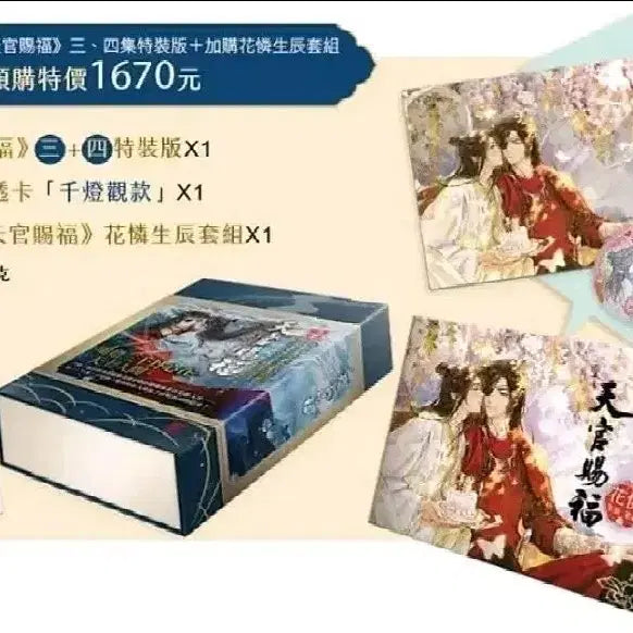 [BUNJANG] Heaven Official's Blessing Taiwan Edition Novel / 대만천관사복 양도합니다