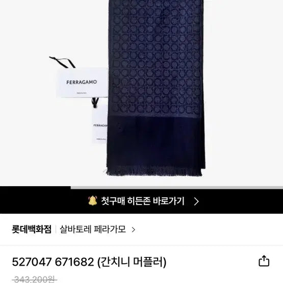 [BUNJANG] Ferragamo Navy Muffler / 페라가모 네이비 머플러 선물포장 - 백화점교환가능