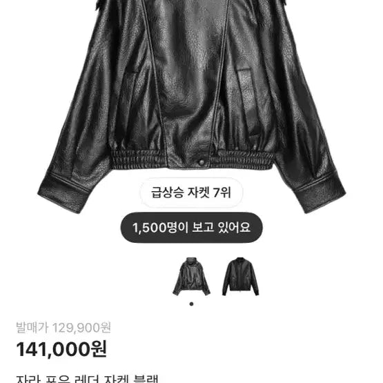 [BUNJANG] Zara Leather Jacket / 생로랑맛 자라 레더자켓