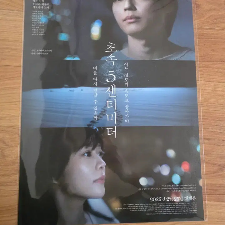 [BUNJANG] 5 Centimeters Per Second Poster / 초속 5센티미터 포스터 판매