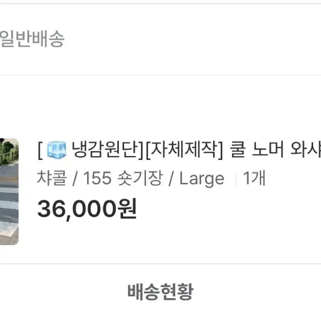 [BUNJANG] With Yoon Cool No-Muer Washer Slacks / 위드윤 쿨 노머 와샤 슬랙스