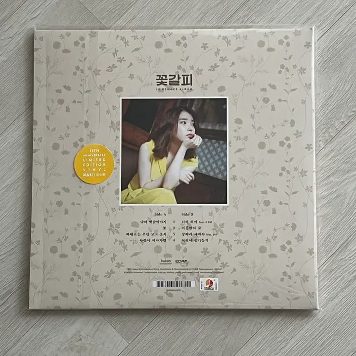 [SOLD OUT] 아이유 꽃갈피 LP 미개봉