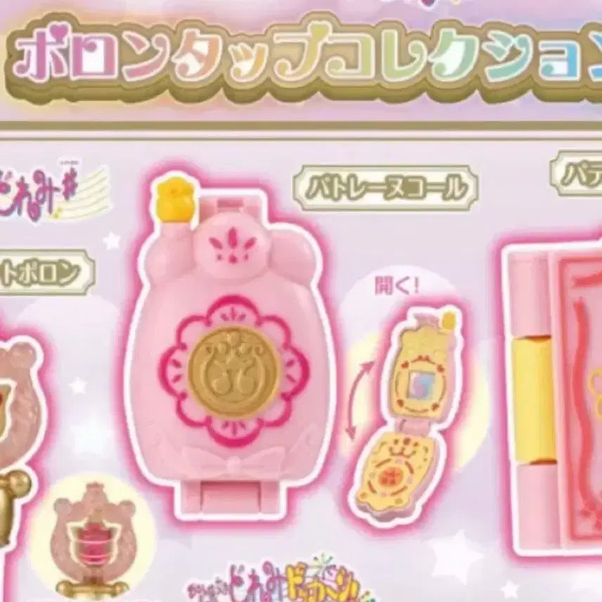 [BUNJANG] Ojamajo Doremi Pâtissière Call Gacha Unsealed / 꼬마마법사 도레미 가챠 파트렌느콜 미개봉
