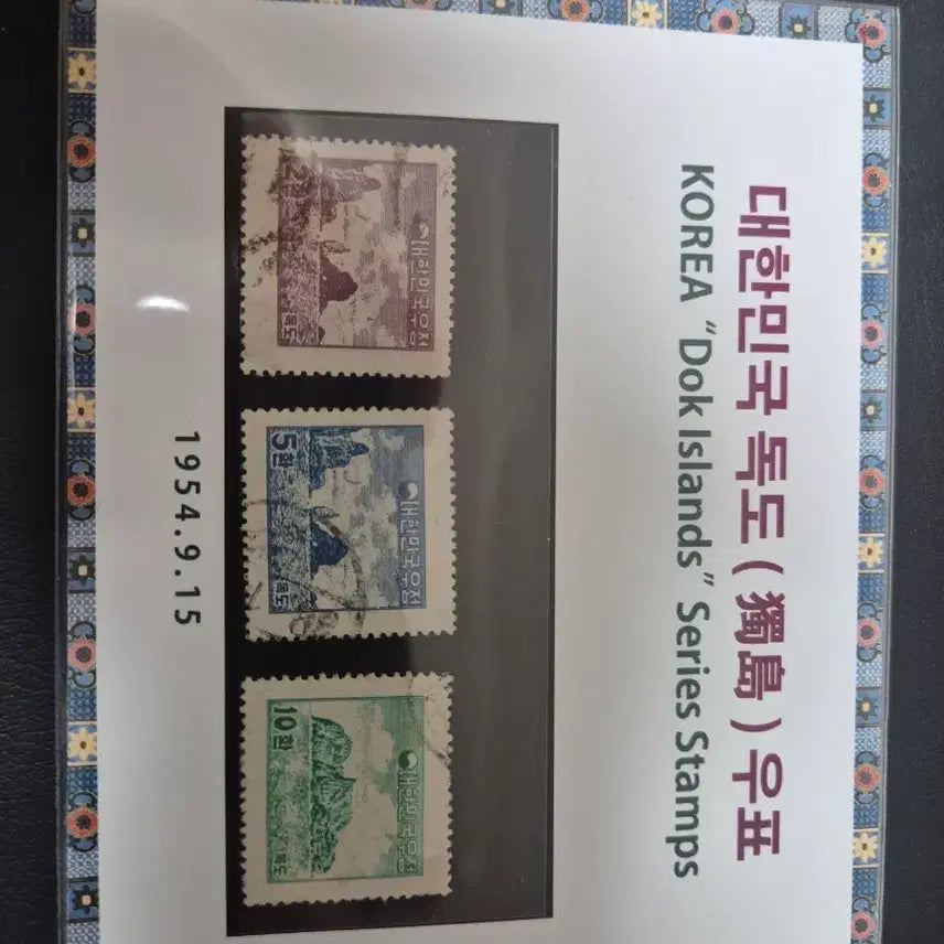 [BUNJANG] South Korea Dokdo Stamp / 대한민국 독도 우표