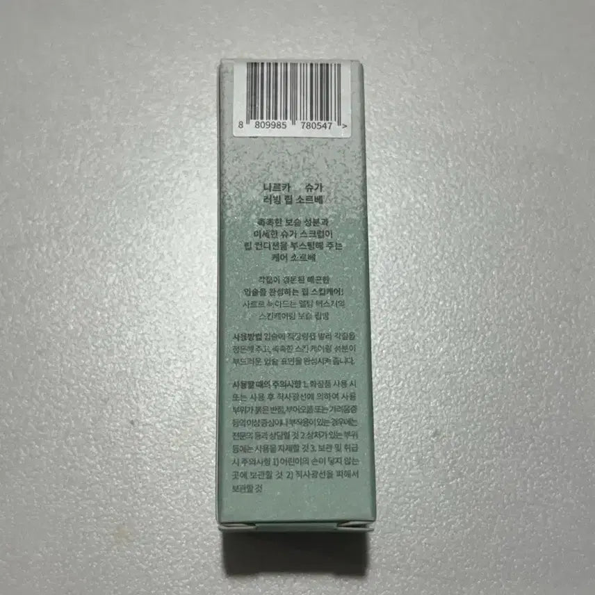 [BUNJANG] Narca Sugar Loving Lip Sorbet No. 0 Lemon Marmalade / 나르카 슈가 러빙 립 소르베 0호 레몬마멀레이드 새제품