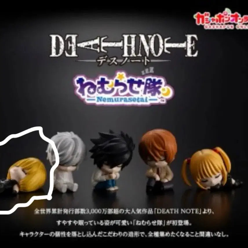 [BUNJANG] Death Note Nemurasetaimelo Figure / 데스노트 네무라세타이 멜로