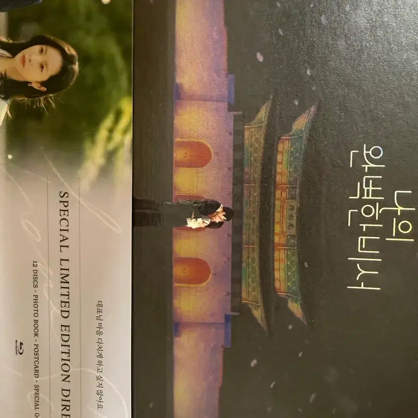 [BUNJANG] My Perfect Assistant Blu-ray / 나의 완벽한 비서 블루레이