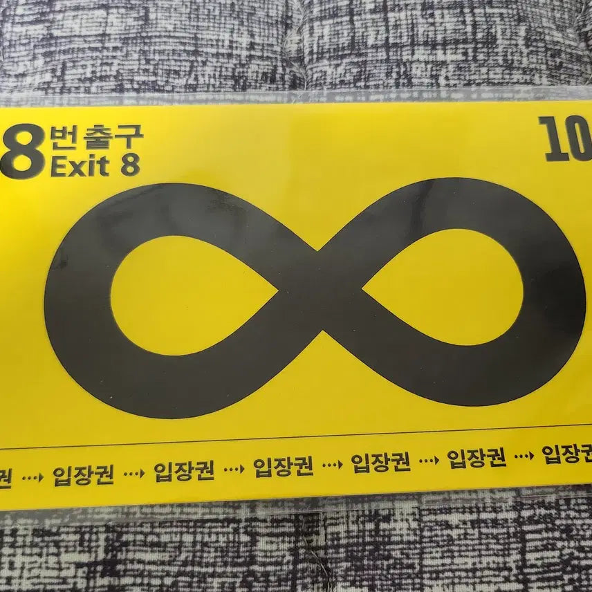 [BUNJANG] 8 Exit Ticket Postcard POB / 8번출구 승차권 엽서 무대인사 특전