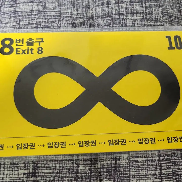[BUNJANG] 8 Exit Ticket Postcard POB / 8번출구 승차권 엽서 무대인사 특전