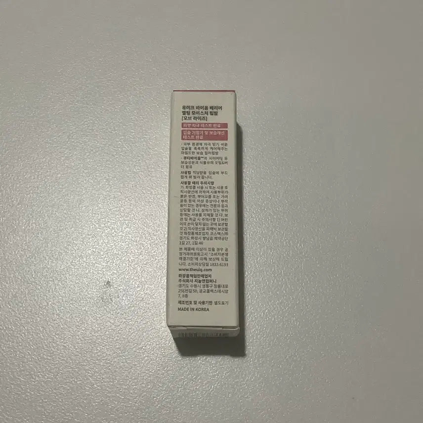 [BUNJANG] Huxley & U:U Cosmetics Lip Balm Set / 허스텔러립밤/유이크립밤 새제품