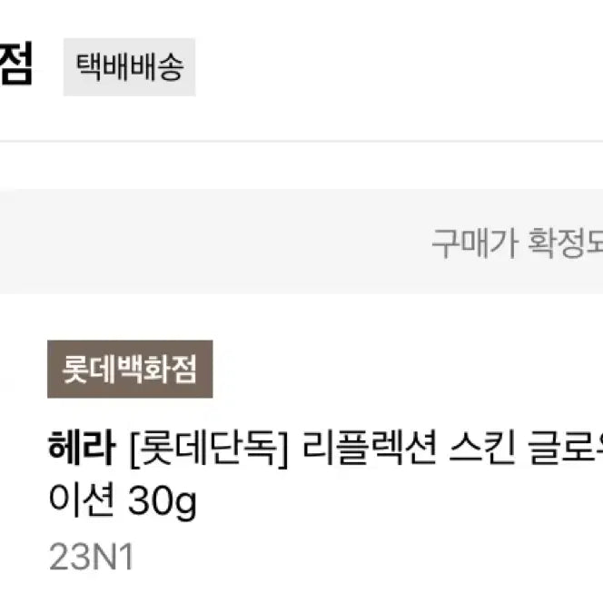 [BUNJANG] Hera Reflection Foundation 23N1 / 헤라 리플렉션 파운데이션 23n1