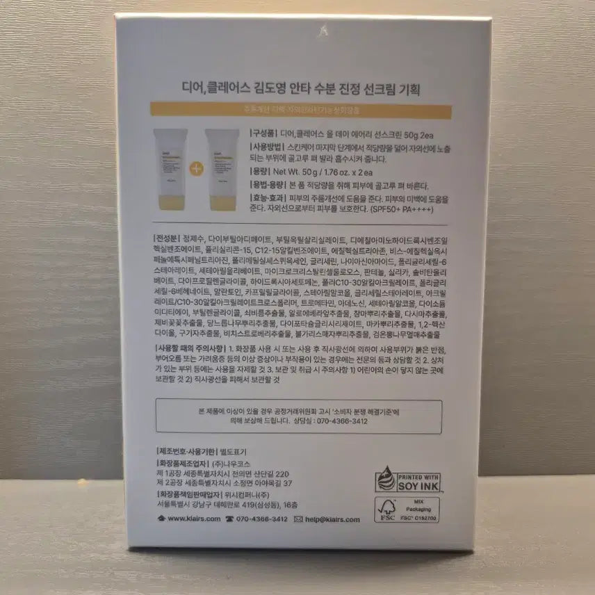 [BUNJANG] Dear, Klairs Kim Do Young Sunscreen Double Set / <미개봉 새상품>디어클레어스 김도영 선크림 2개