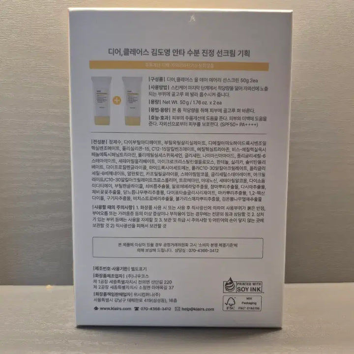 [BUNJANG] Dear, Klairs Kim Do Young Sunscreen Double Set / <미개봉 새상품>디어클레어스 김도영 선크림 2개