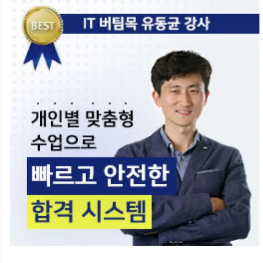 [BUNJANG] Yoo Dong-gyun Computer Literacy 1급 Package / 유동균 컴활1급 단기필기+정규실기패키지 양도합니다