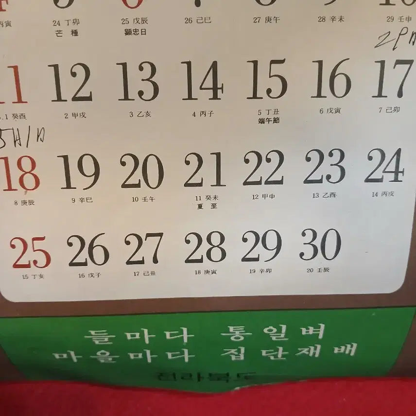 [BUNJANG] 1972 Vintage Farmer's Calendar / 72년 농가달력 1점