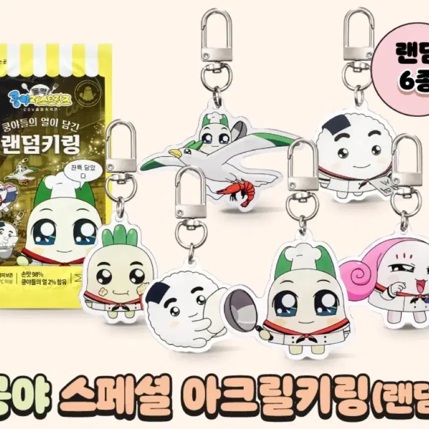 [BUNJANG] CGV Kookyung Note + Random Keyring Set / CGV 쿵야 노트 + 키링(랜덤)