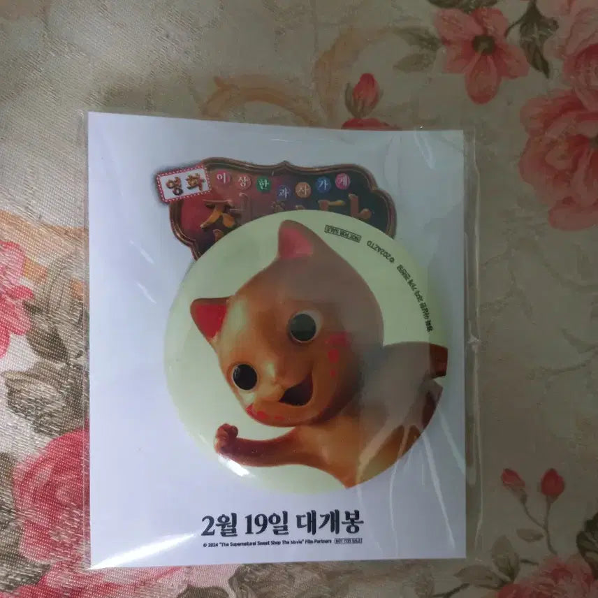 [BUNJANG] Zen-Trying Candy Badge / 전천당 캔뱃지