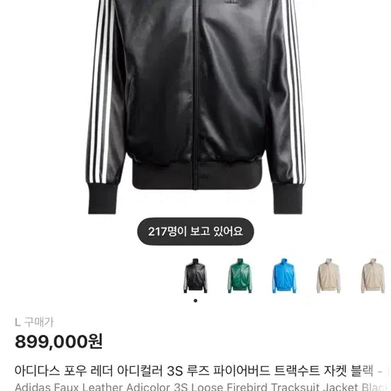 [BUNJANG] Adidas Adicolor 3S Firebird Tracksuit Jacket / 아디다스 포우 레더 아디컬러 3S 루즈 파이어버드 트랙수트 자켓 져지
