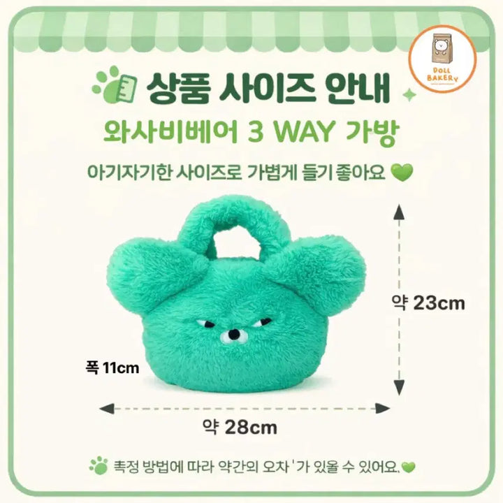 [BUNJANG] Wasabi Bear Plush Bag Crossbody Bag / (최저가)와사비베어 인형 퍼 가방 크로스백 숄더백