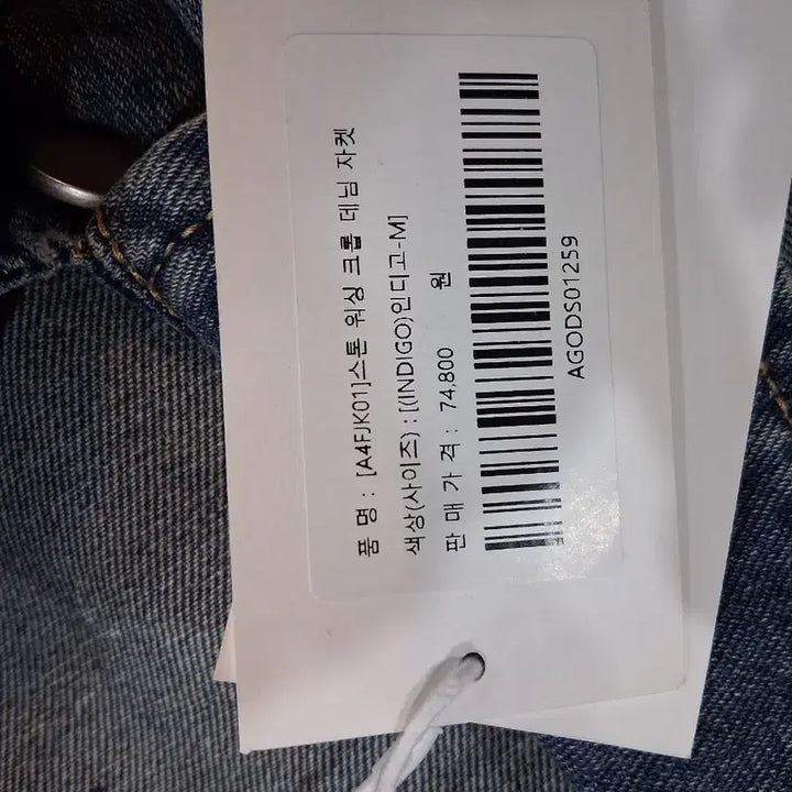 [BUNJANG] AGOD Denim Jacket (M Size) / AGOD 데님 자켓 M사이즈