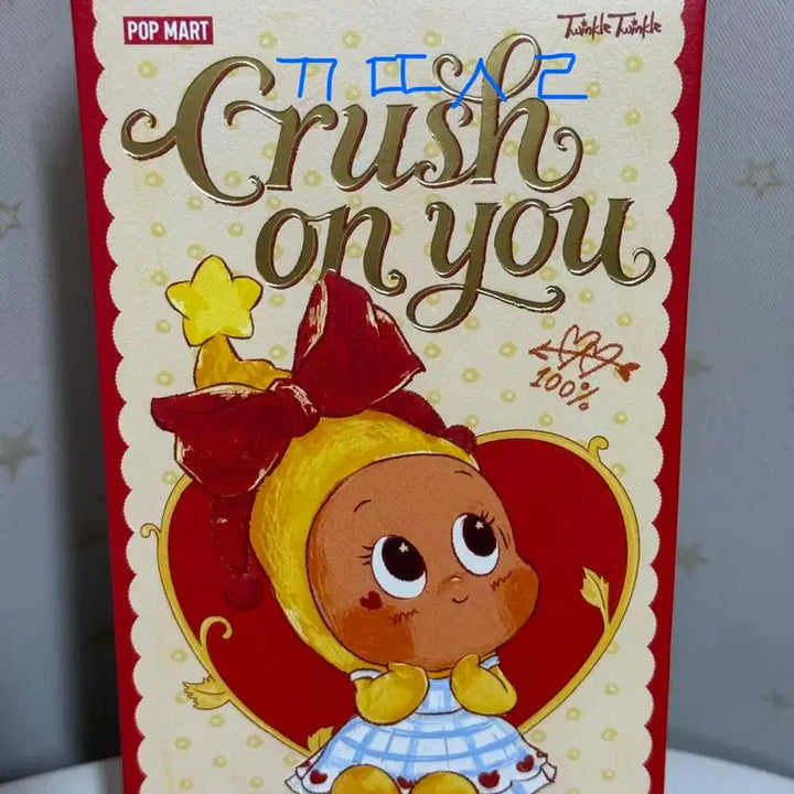 [BUNJANG] Pop Mart Twinkle Twinkle in Love Blind Box Keyring / 팝마트 작은별 사랑에 빠지다 인형 키링 시크릿A 백발까지 함께 새상품