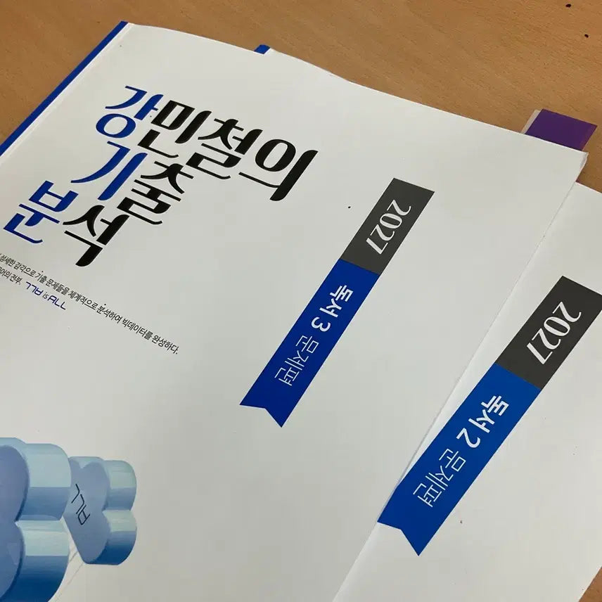 [BUNJANG] Kang Ki-boon Reading Comprehension Textbook / 강기분 독서 2회 3회 양도합니다