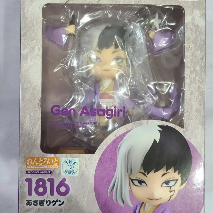 [BUNJANG] Asagiri Gen Dr. Stone Nendoroid Figure / 미개봉택포) 아사기리 겐 닥터 스톤 넨도로이드