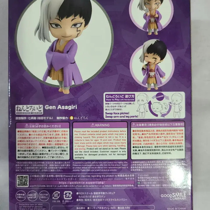 [BUNJANG] Asagiri Gen Dr. Stone Nendoroid Figure / 미개봉택포) 아사기리 겐 닥터 스톤 넨도로이드
