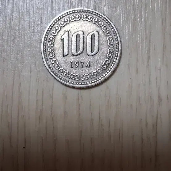 [BUNJANG] 1974 100 Won Coin / 1974년 100원 동전