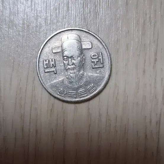 [BUNJANG] 1974 100 Won Coin / 1974년 100원 동전