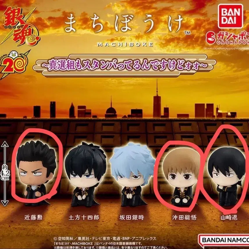 [BUNJANG] Gintama Machiboke Vol. 2 Sougo, Kondo, Yamazaki Figure Bundle Set / 은혼 마치보케 2탄 소고,곤도,야마자키